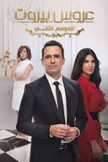 Season 2 poster
