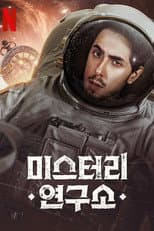 Season 1 poster