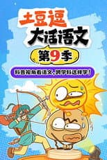 Season 9 poster