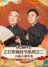 Season 2 poster