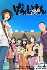 Genshiken: Second Generation poster