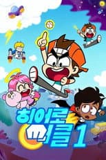 Season 1 poster