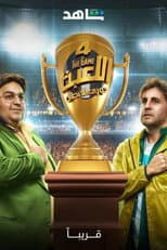 Champions League poster