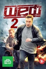 Season 2 poster