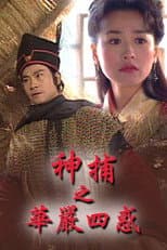 Lord of Imprisonment (III) poster