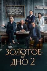 Season 2 poster