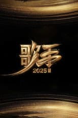 SINGER 2025 poster