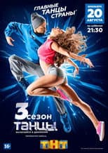 Season 3 poster