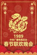 1989 Ji-Si Year of the Snake poster