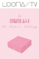 Season 42 – Season Greetings 2021 poster