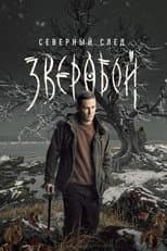 Season 2 poster
