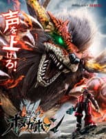 Kakusei Hunter Omegahorn poster