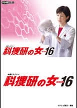 Season 16 poster