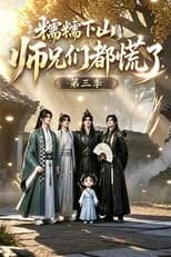 Season 3 poster