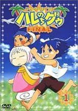 Haré+Guu FINAL poster
