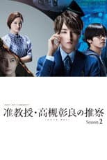 Season 2 poster