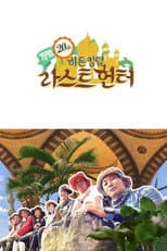 Law of the Jungle: Hidden Kingdom Special poster