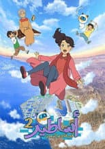 Season 2 poster