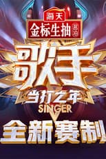 SINGER 2020 poster