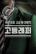 Season 1 poster