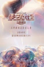 Season 2 poster