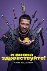 Season 1 poster