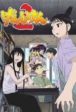 Genshiken 2 poster