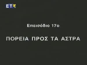 Episode 17