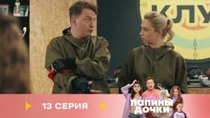 Episode 13