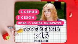 Выпуск 04. Елизавета, Санкт-Петербург