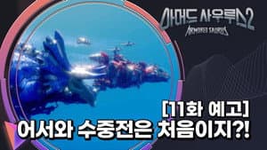 Episode 11