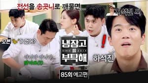 Episode 85