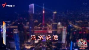 Episode 4334