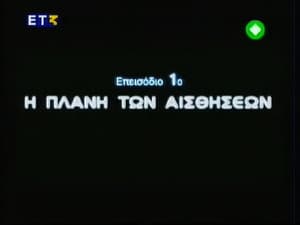 Episode 1