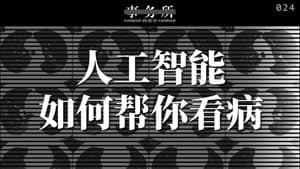 Episode 24