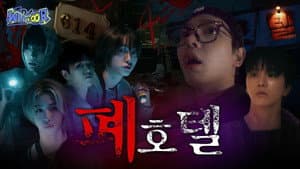 WHAT? DOOR! EP.27