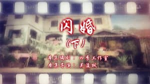Episode 90