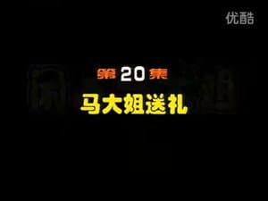 Episode 20