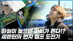 Bungee Jump #1