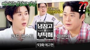 Episode 93