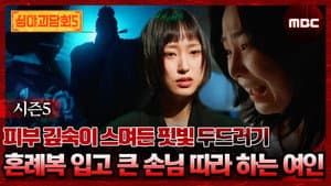 Episode 5