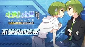 Robot Arc: Secret