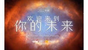 "Welcome to your future."