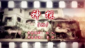Episode 80