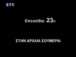 Episode 23