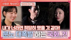 Episode 108