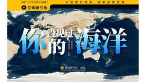 What kind of ocean have you seen? [Ocean Day Special]