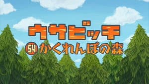 Episode 54