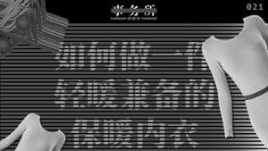 Episode 21