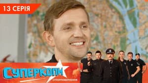 Episode 13